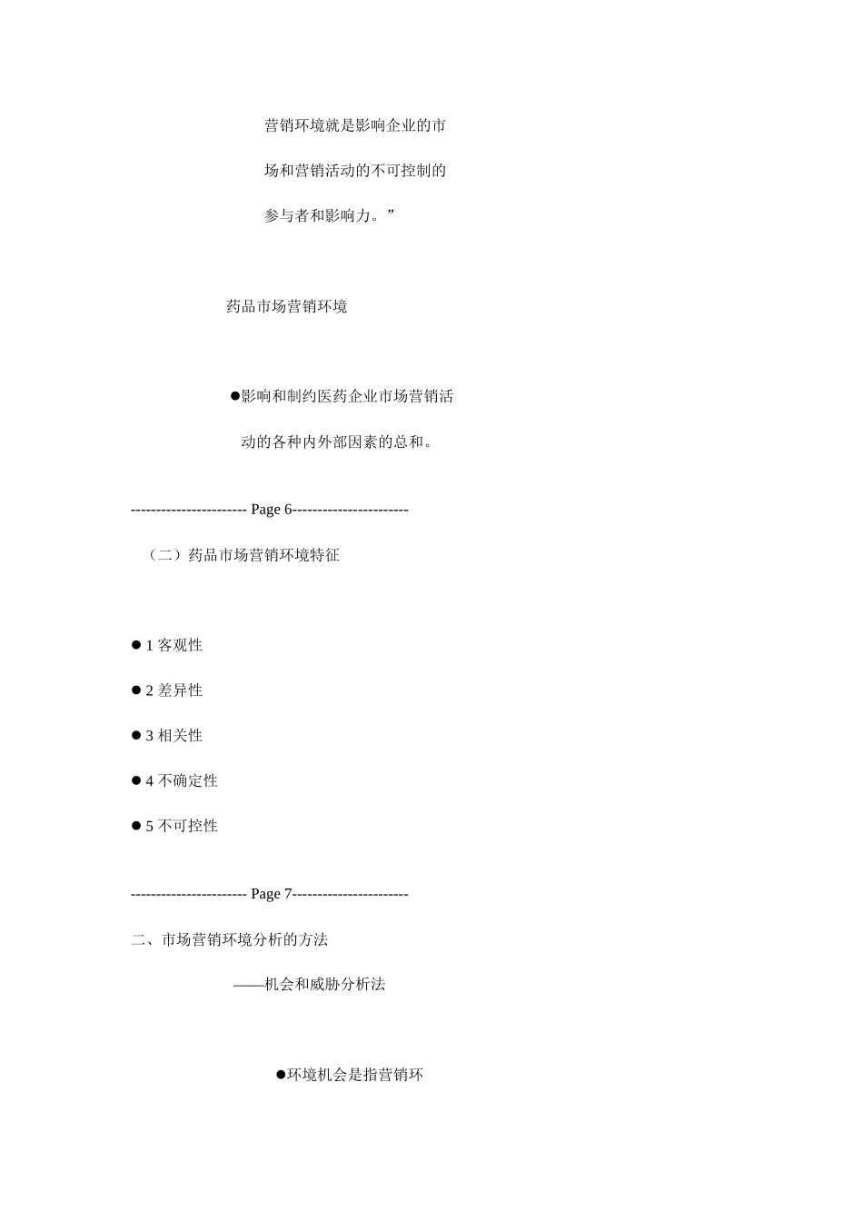 医药市场营销环境分析_第3页