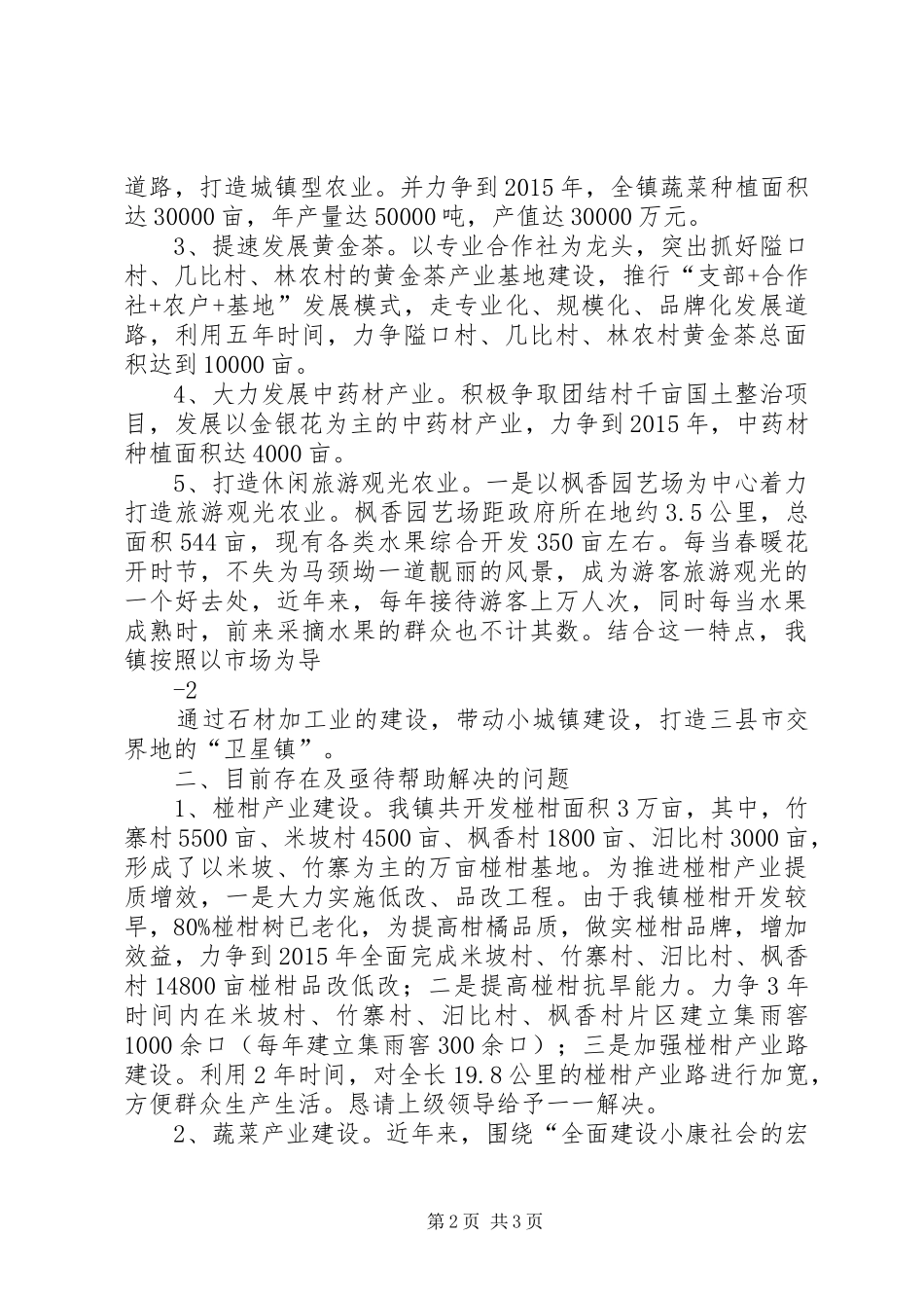 马颈坳镇小城镇建设产业发展建设情况汇报 _第2页