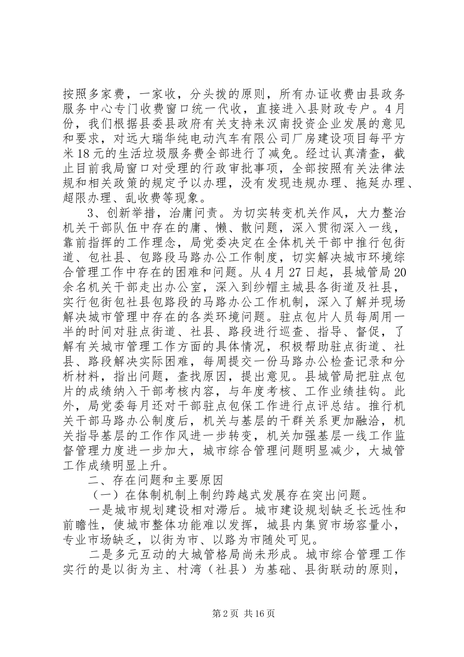 第一篇：20XX年城管局治庸问责自查整改报告_第2页