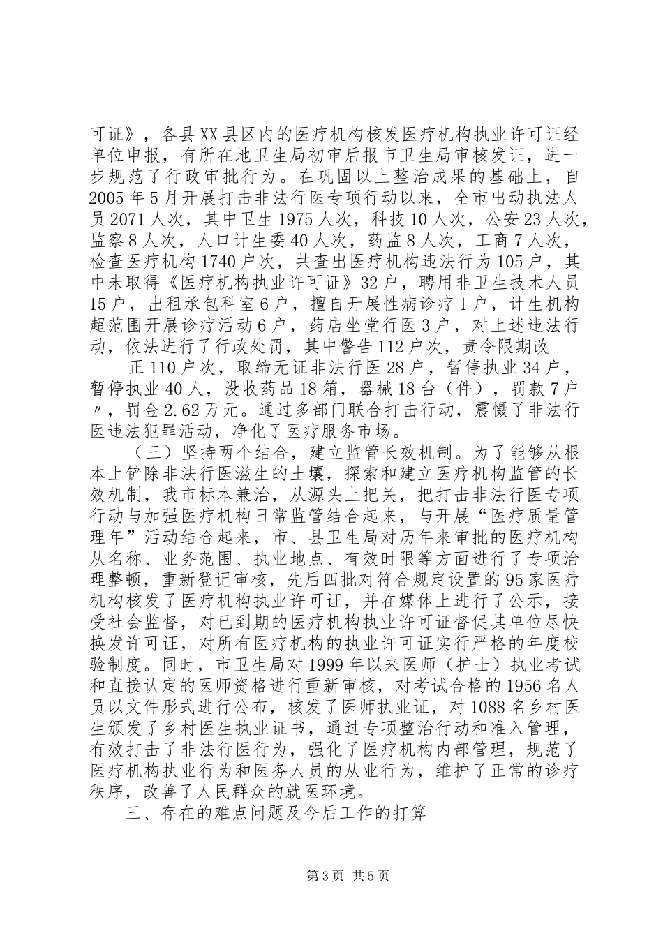 关于打击危险废物非法转移专项行动的情况汇报 _第3页