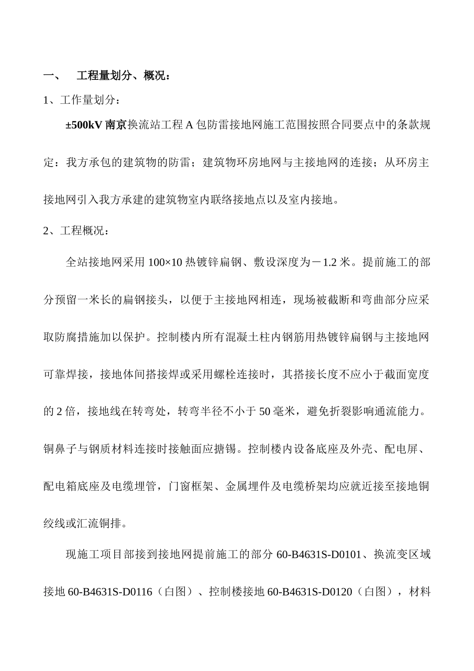 变电站防雷接地施工方案探讨_第2页
