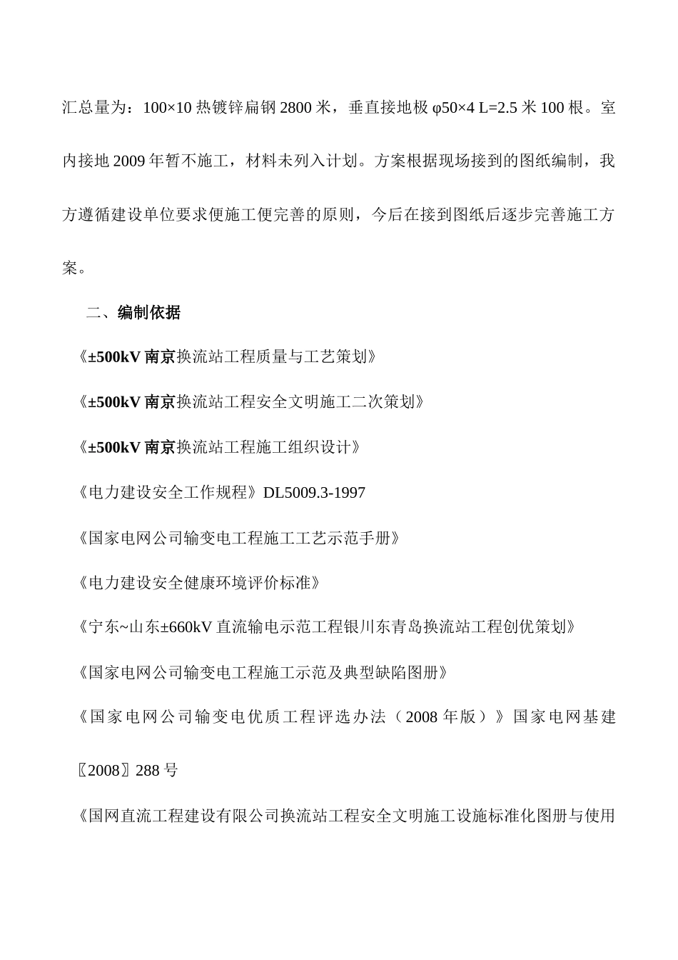 变电站防雷接地施工方案探讨_第3页