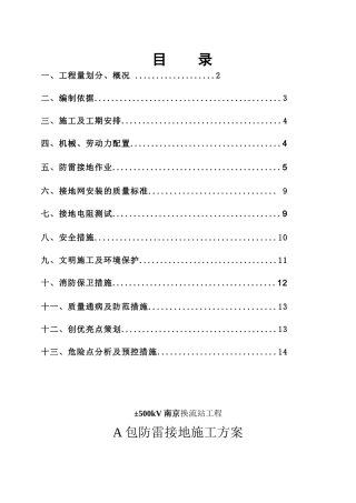 变电站防雷接地施工方案探讨