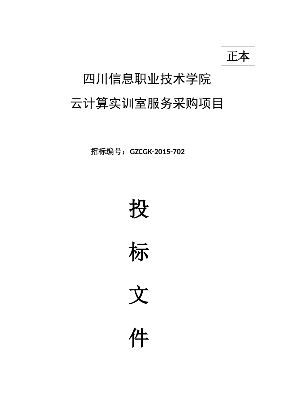 云计算实训室服务采购项目课程_第1页