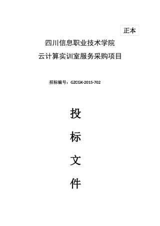 云计算实训室服务采购项目课程