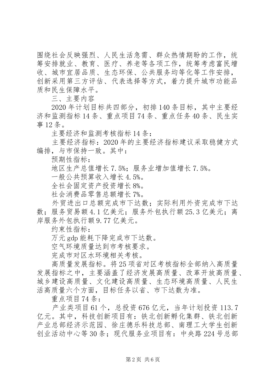 关于XX年国民经济和社会发展计划的报告_第2页