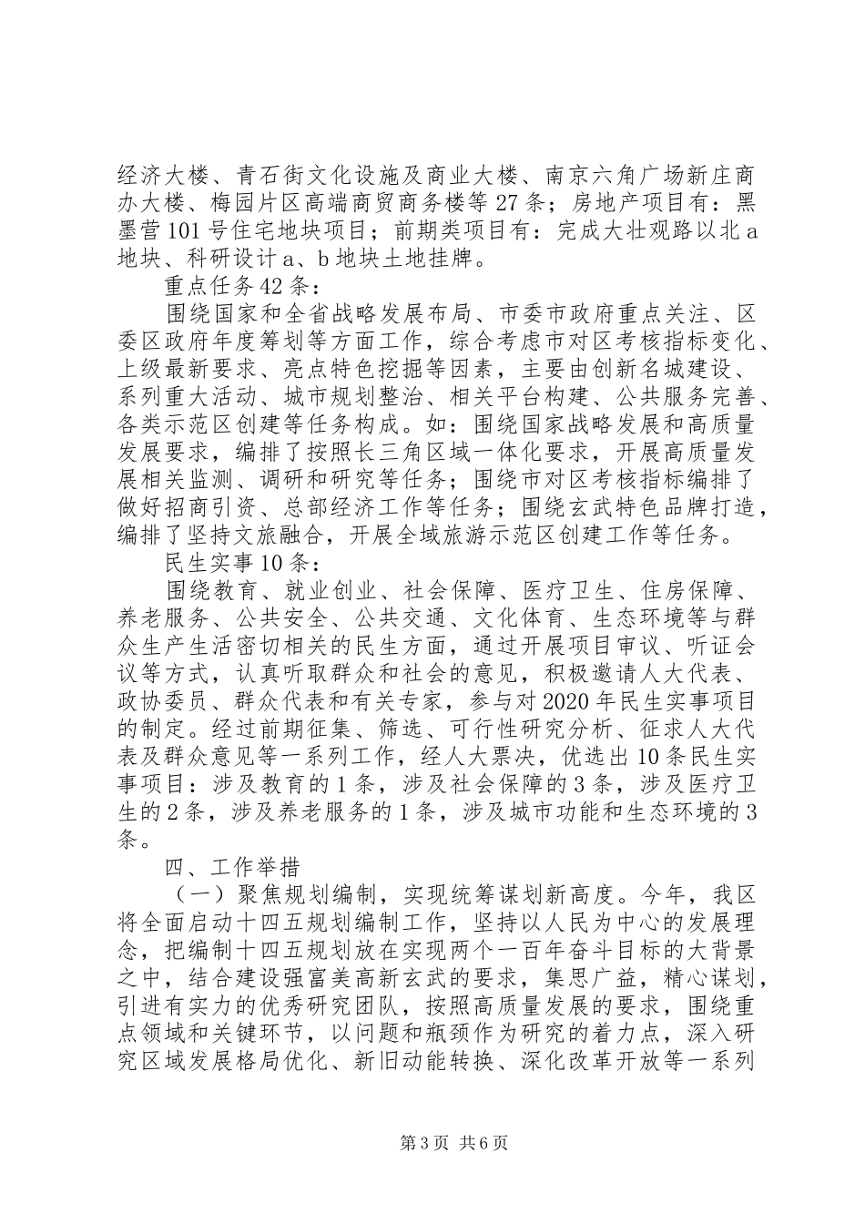 关于XX年国民经济和社会发展计划的报告_第3页