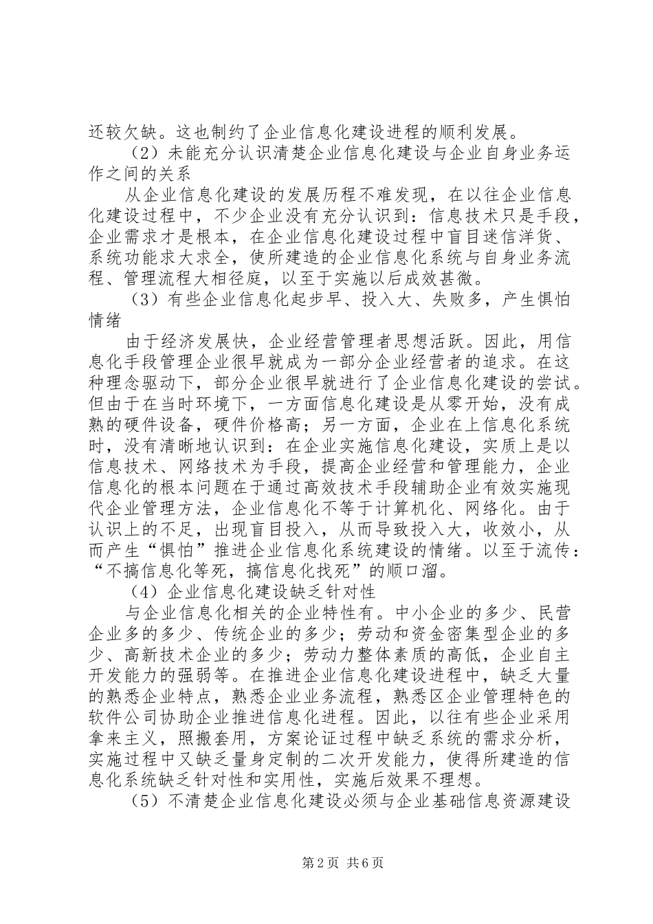 企业社会责任报告现状及存在问题分析 _第2页