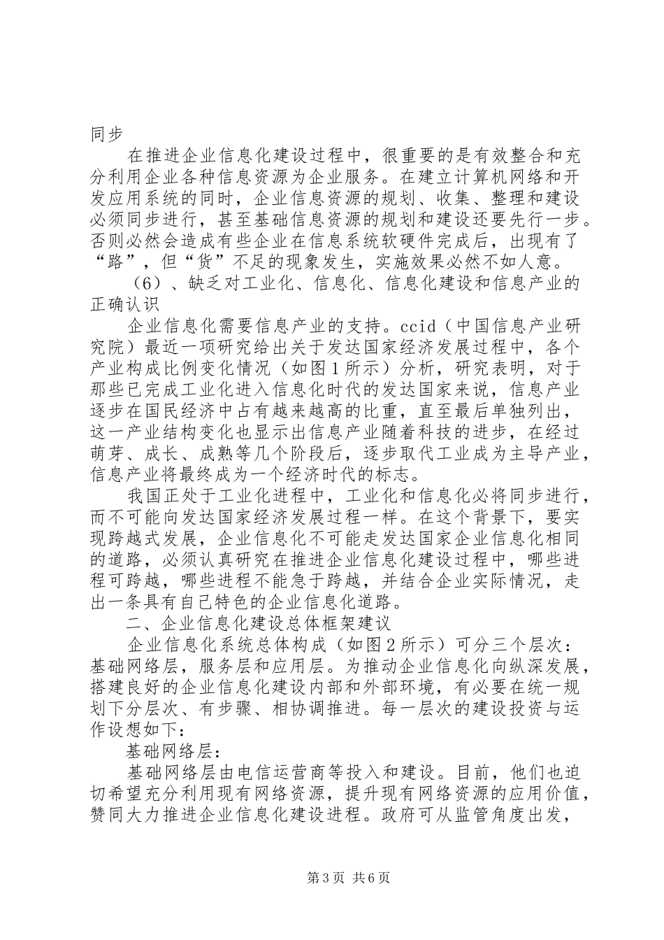 企业社会责任报告现状及存在问题分析 _第3页