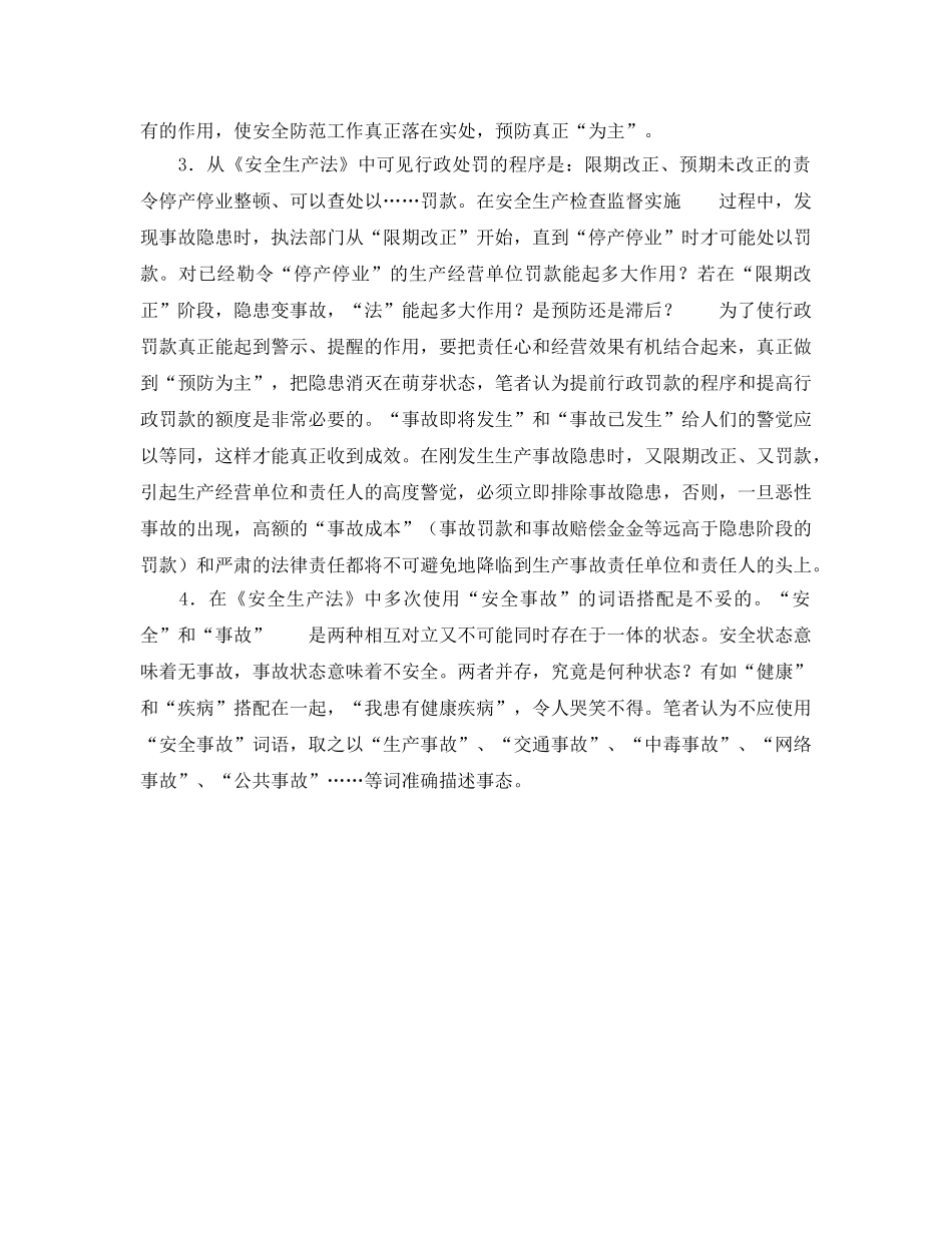 《安全管理》之对《安全生产法》的一些认识 _第2页