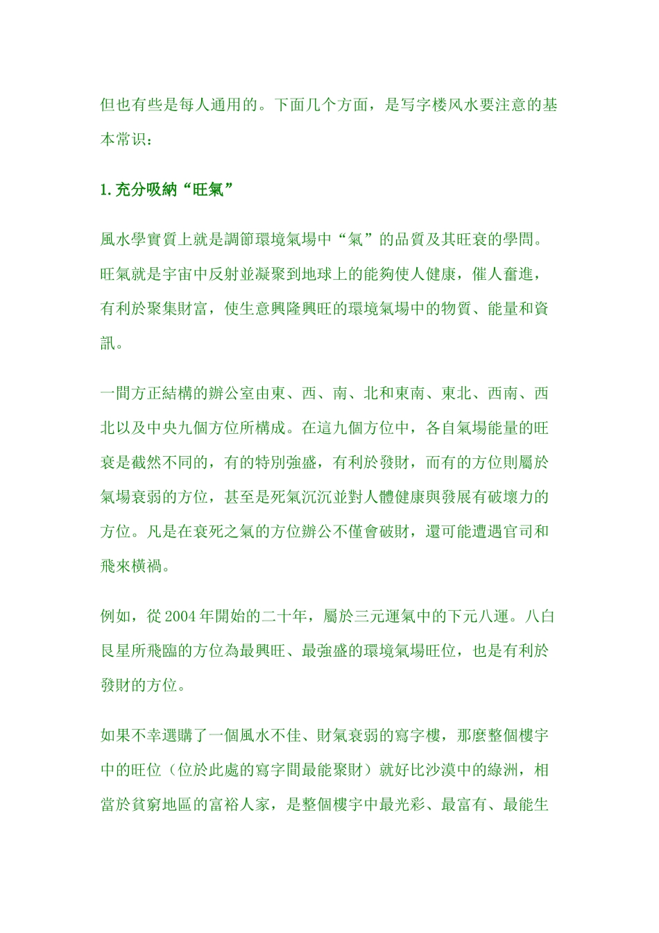 写字楼风水布局选址知识_第2页
