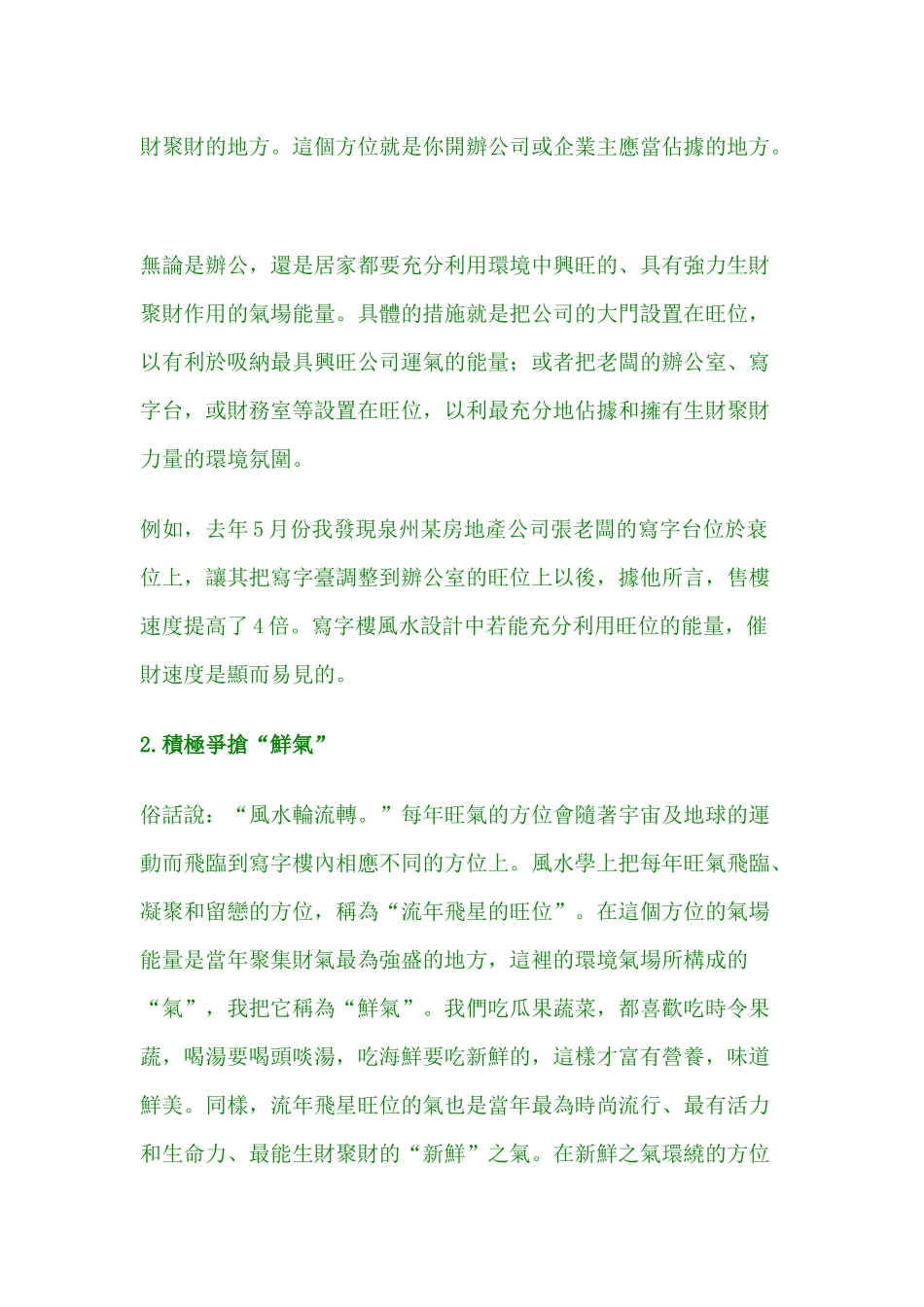 写字楼风水布局选址知识_第3页