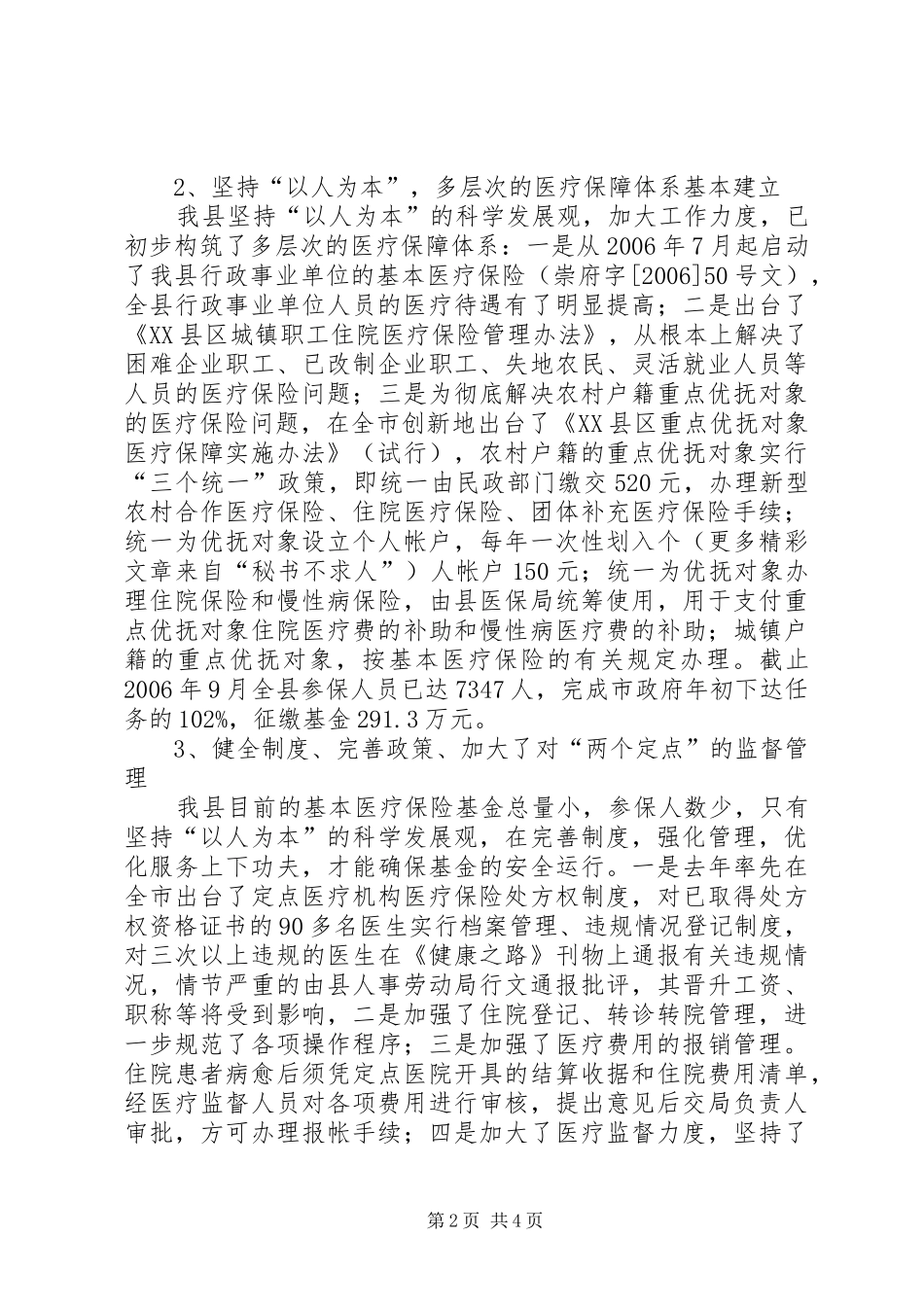 关于我县医疗保险工作的情况汇报 _第2页