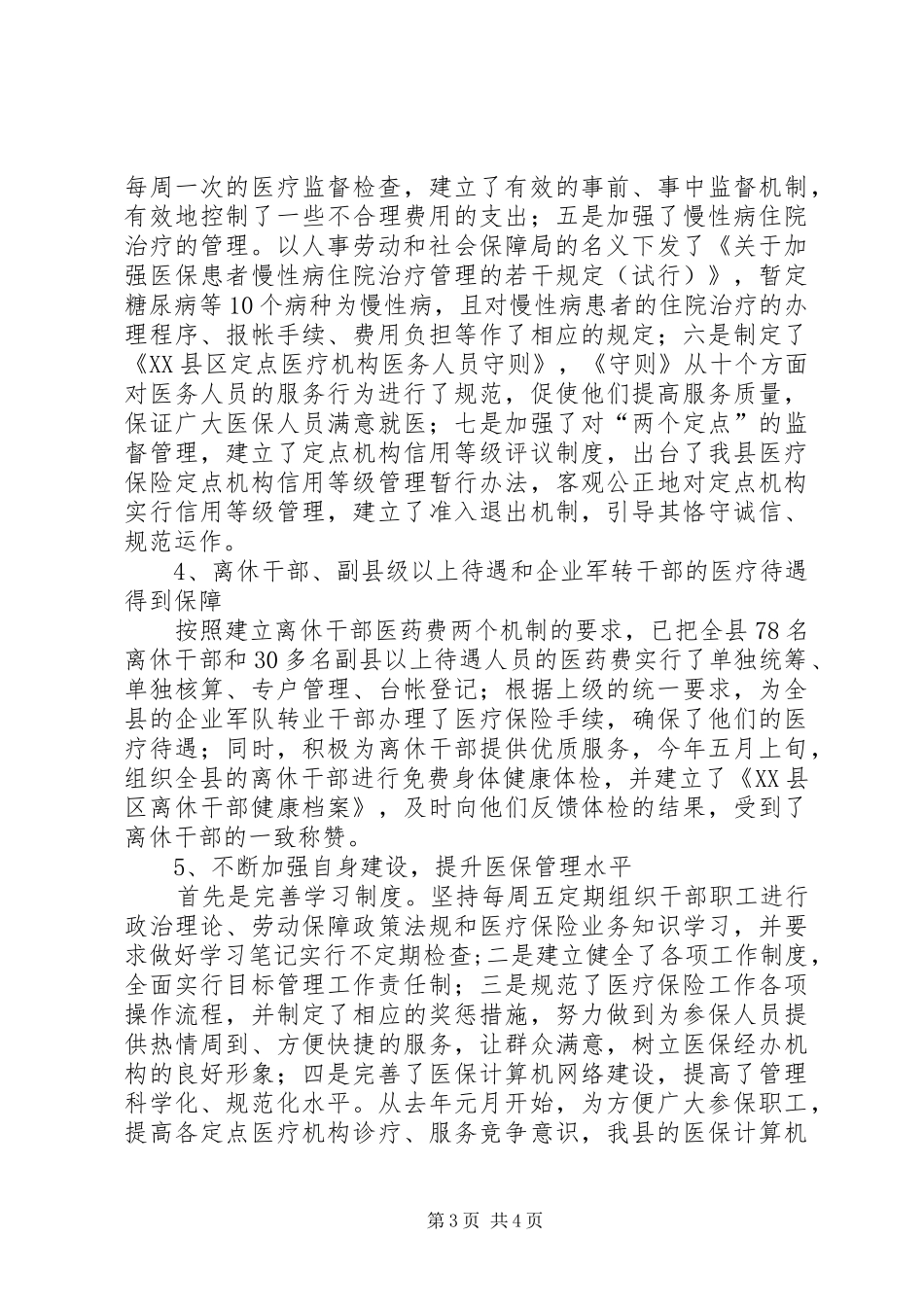 关于我县医疗保险工作的情况汇报 _第3页