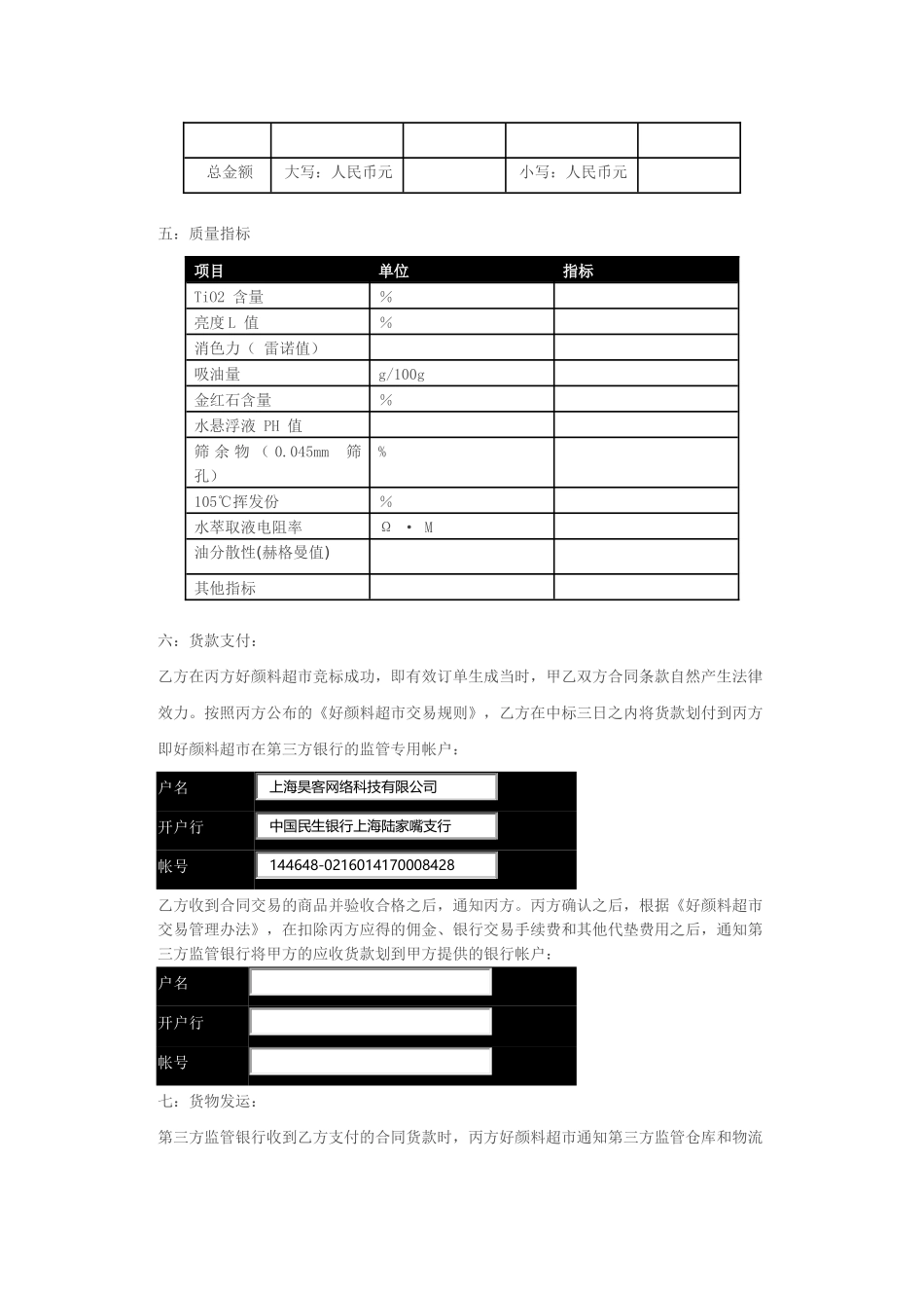 好颜料超市入市交易商买卖合同范本_第2页