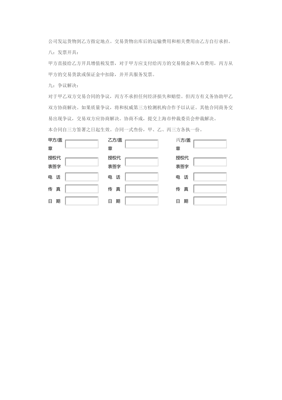 好颜料超市入市交易商买卖合同范本_第3页