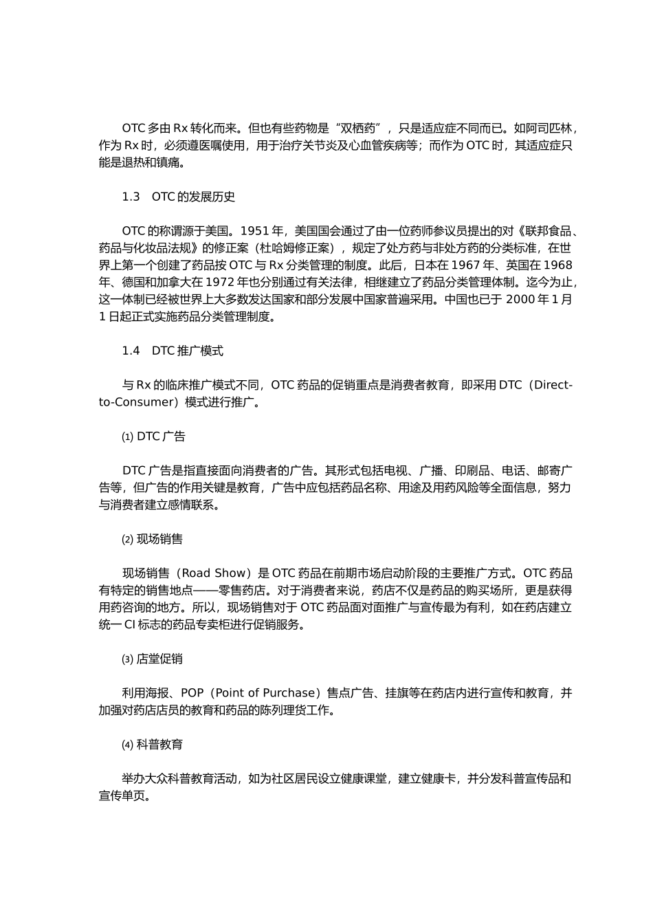 OTC药品营销管理培训教材_第2页