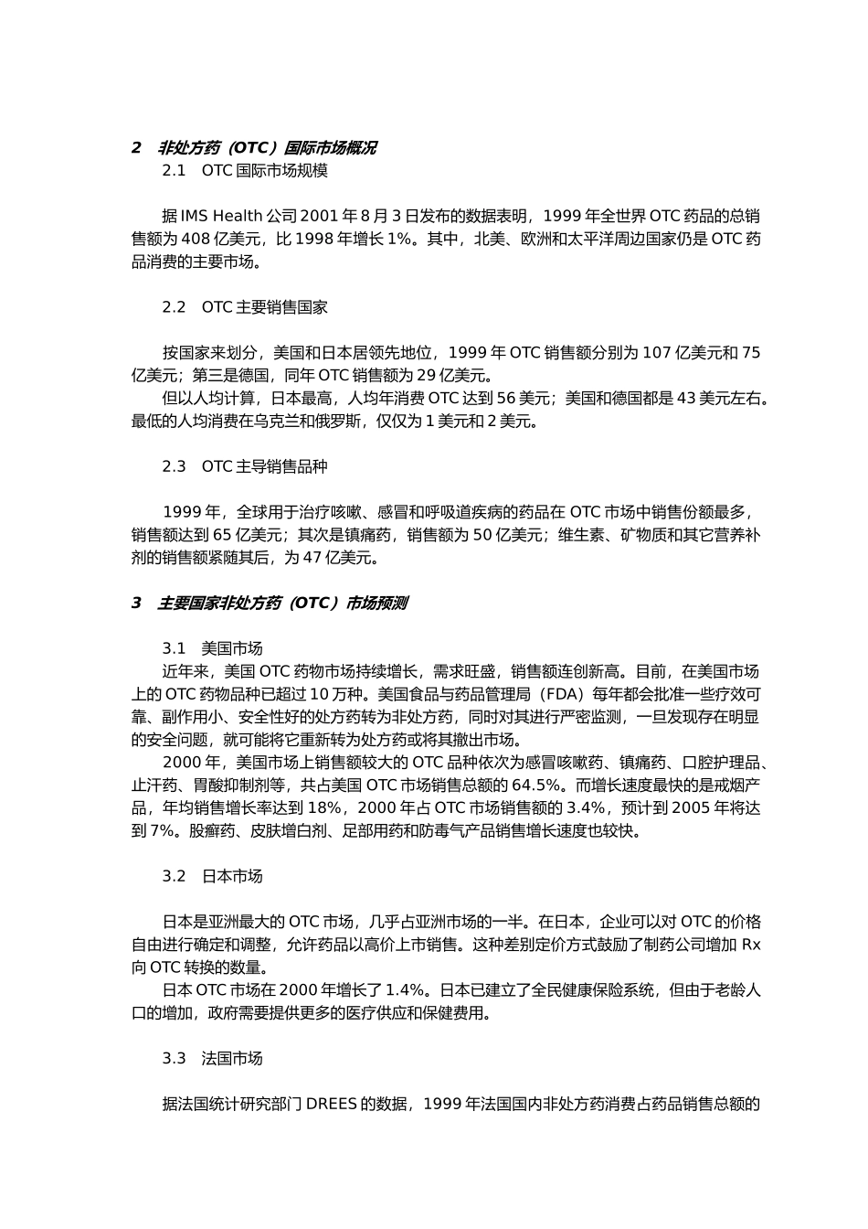 OTC药品营销管理培训教材_第3页