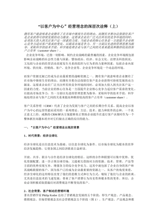 以客户为中心经营概念诠释
