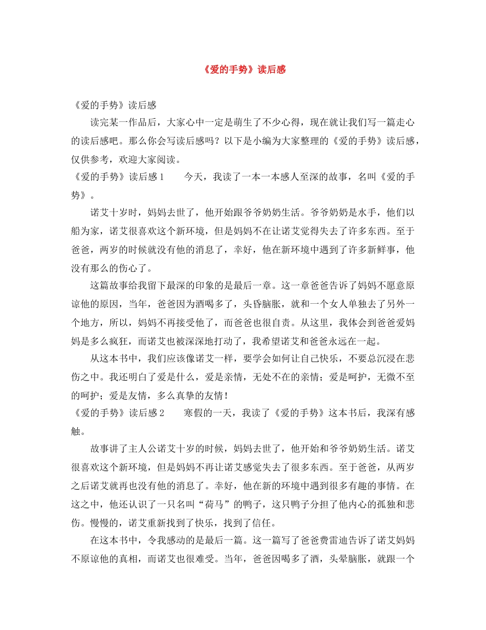 《爱的手势》读后感 _第1页