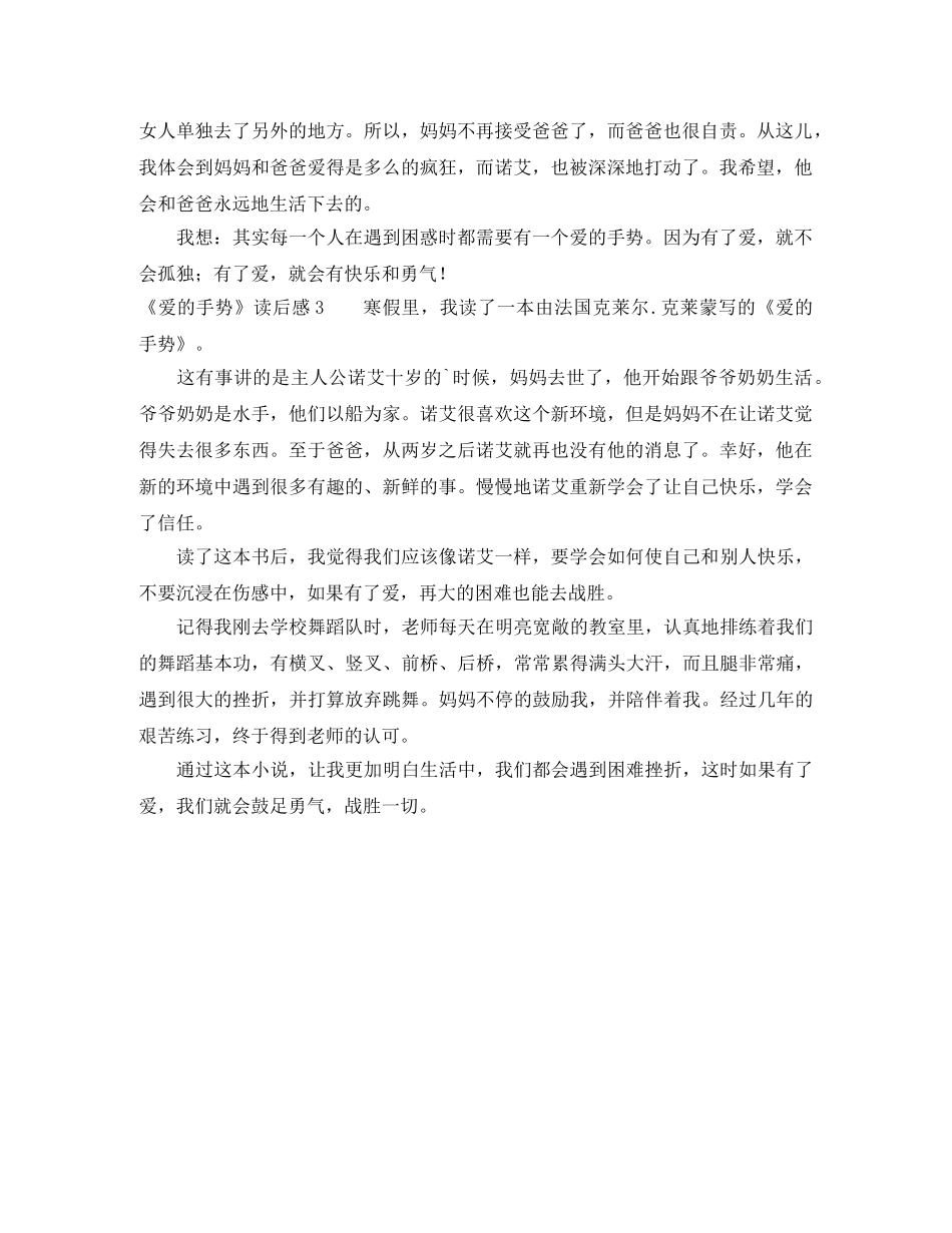 《爱的手势》读后感 _第2页