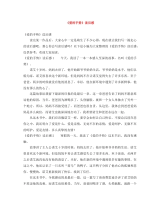 《爱的手势》读后感 