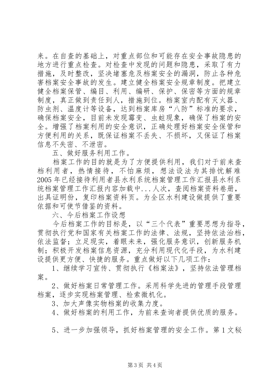 县水利系统档案管理工作汇报 _第3页