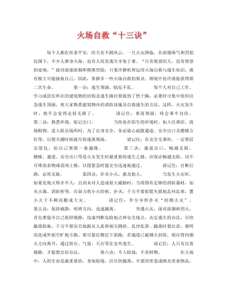《安全常识-灾害防范》之火场自救“十三诀” 