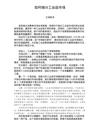 如何细分工业品市场