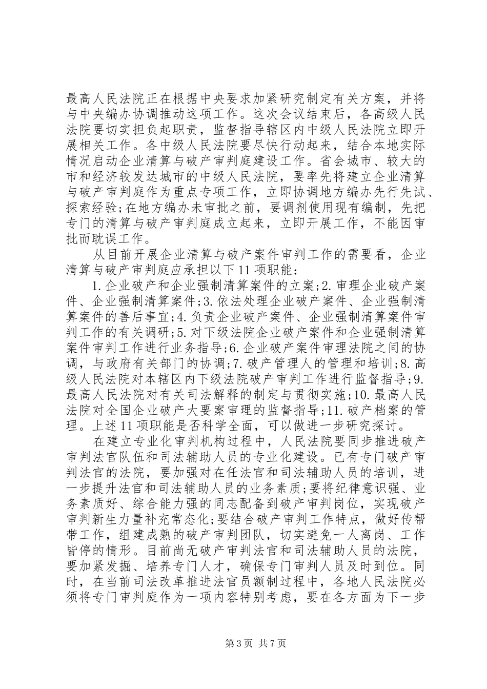 僵尸企业调研报告范文2篇（1）_第3页