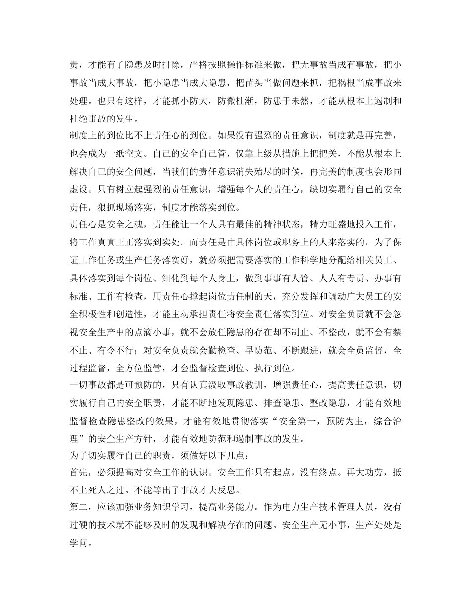 《安全管理文档》之安全事故教训心得体会 _第2页