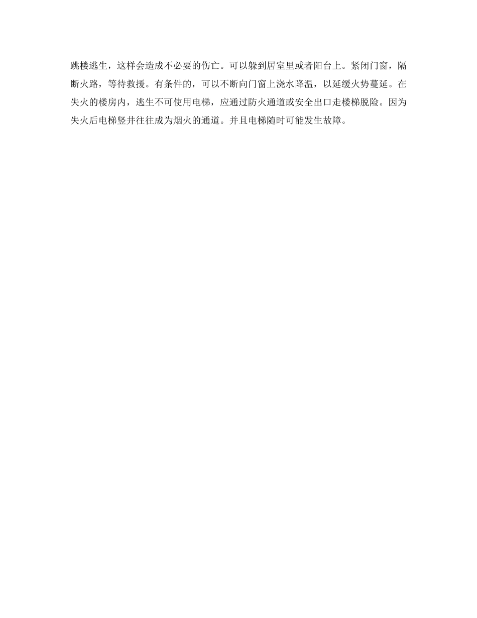 《安全常识-灾害防范》之儿童消防安全常识 _第2页