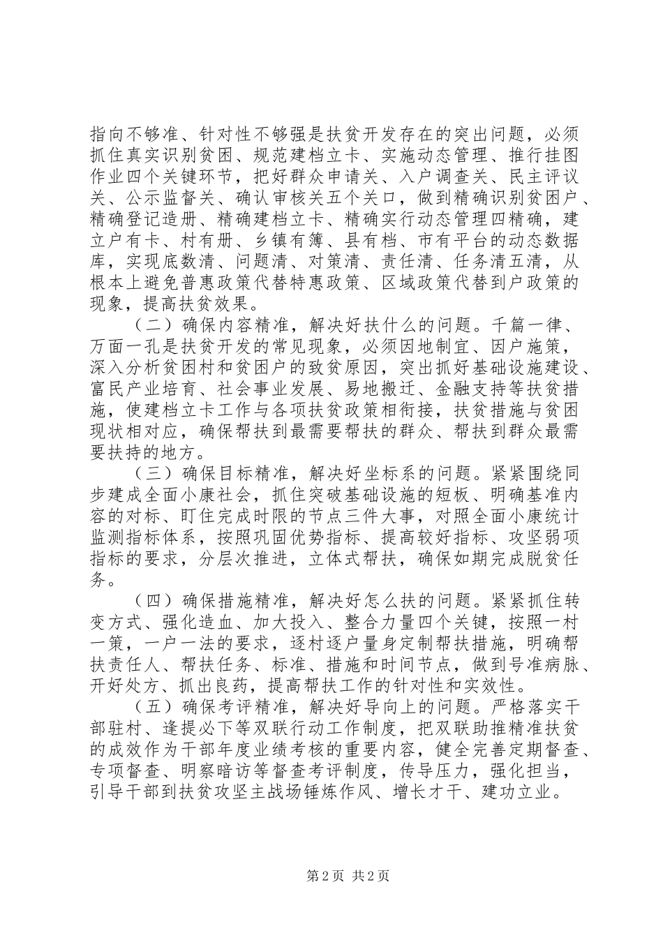 金融支持精准扶贫调研报告_第2页