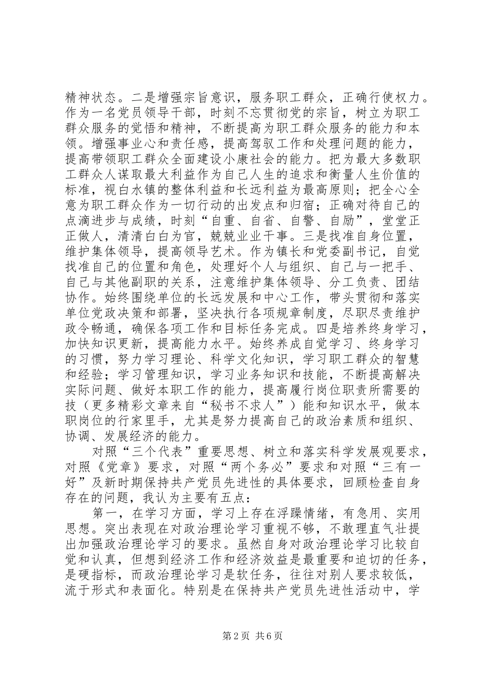 解放思想、更新观念大讨论自查报告 _第2页