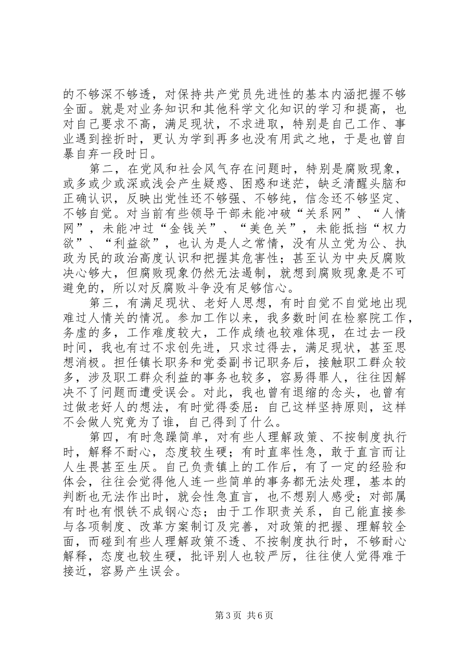 解放思想、更新观念大讨论自查报告 _第3页