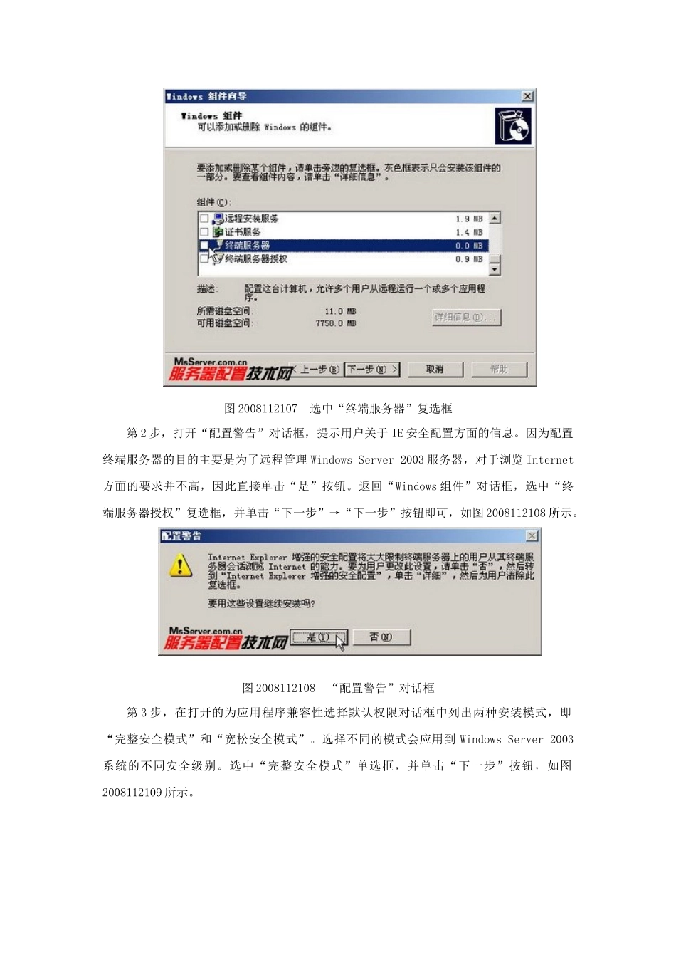 在WindowsServer2003中安装终端服务器组件_第2页