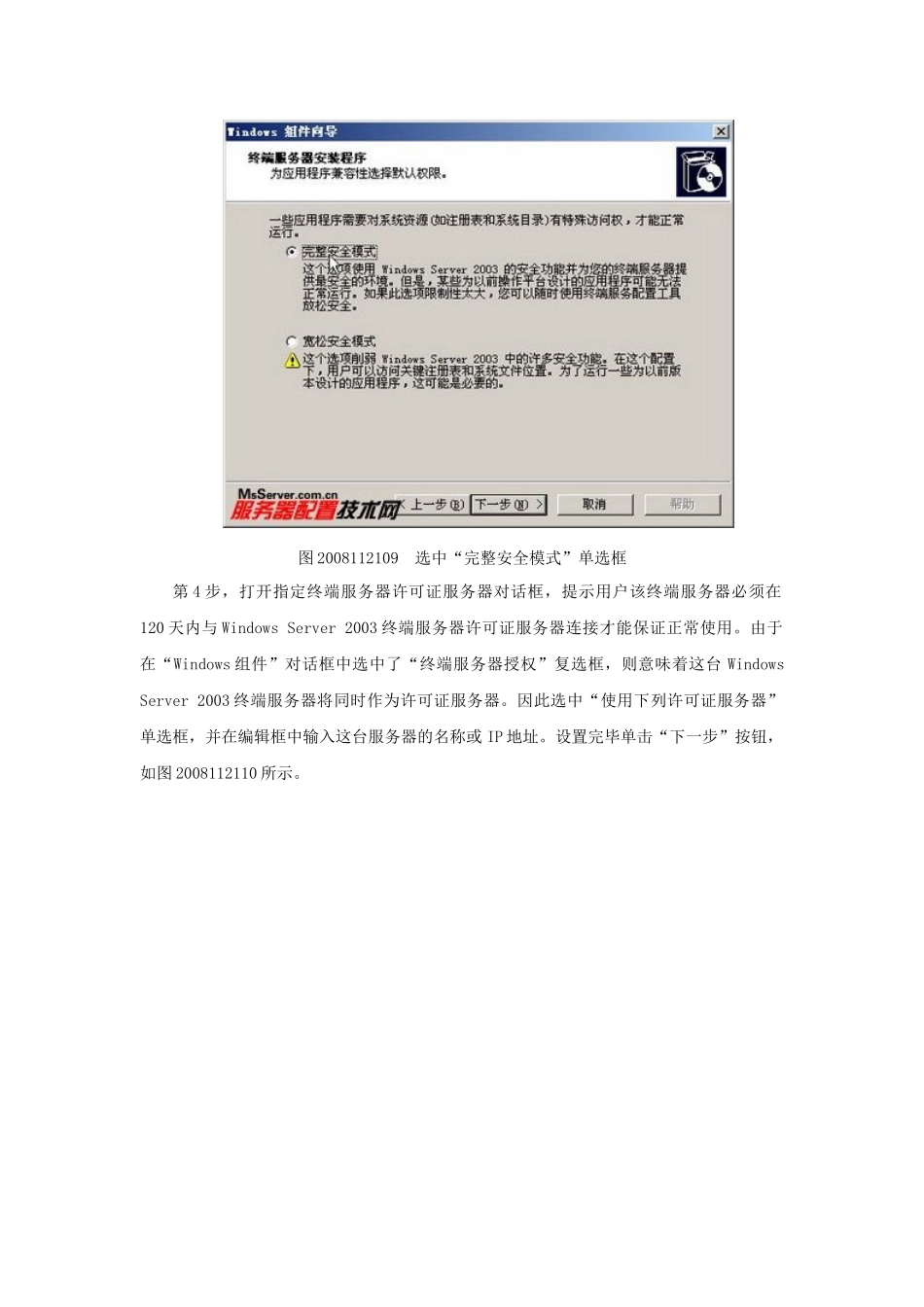 在WindowsServer2003中安装终端服务器组件_第3页