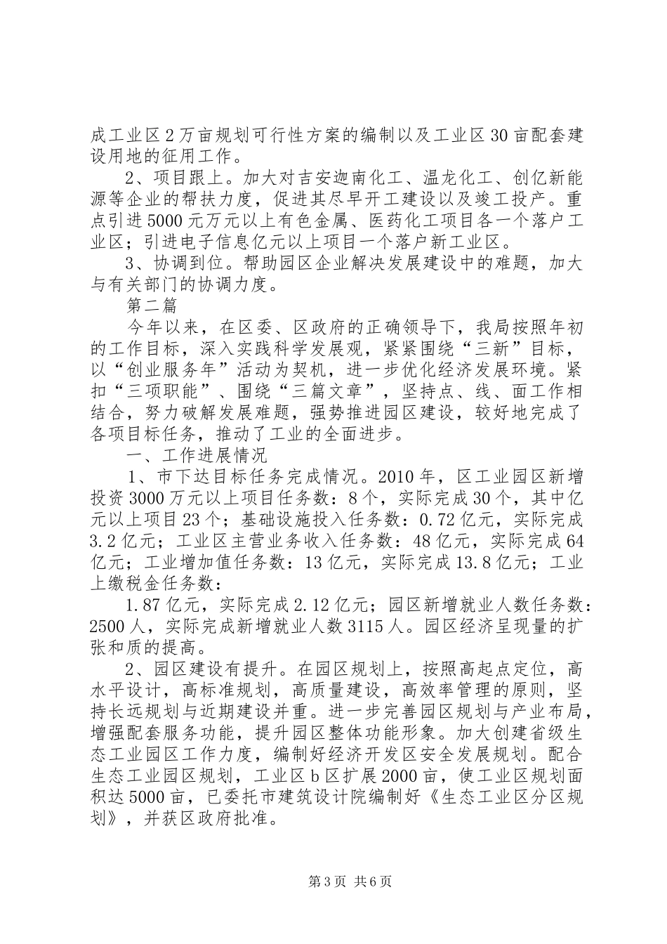 企业局季度工作报告2篇_第3页