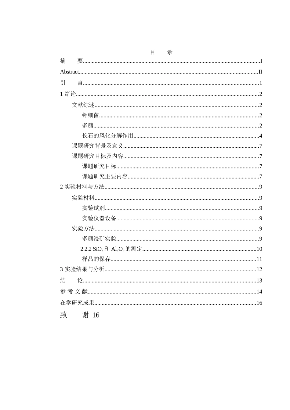 “钾”细菌产多糖对正长石风化分解作用 _第3页