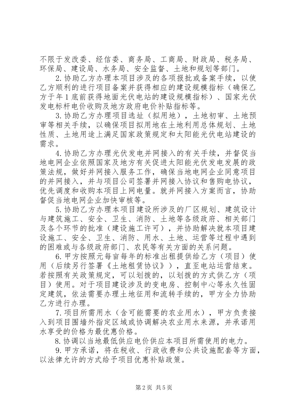 光伏电站投资项目可行性研究报告纲要 _第2页