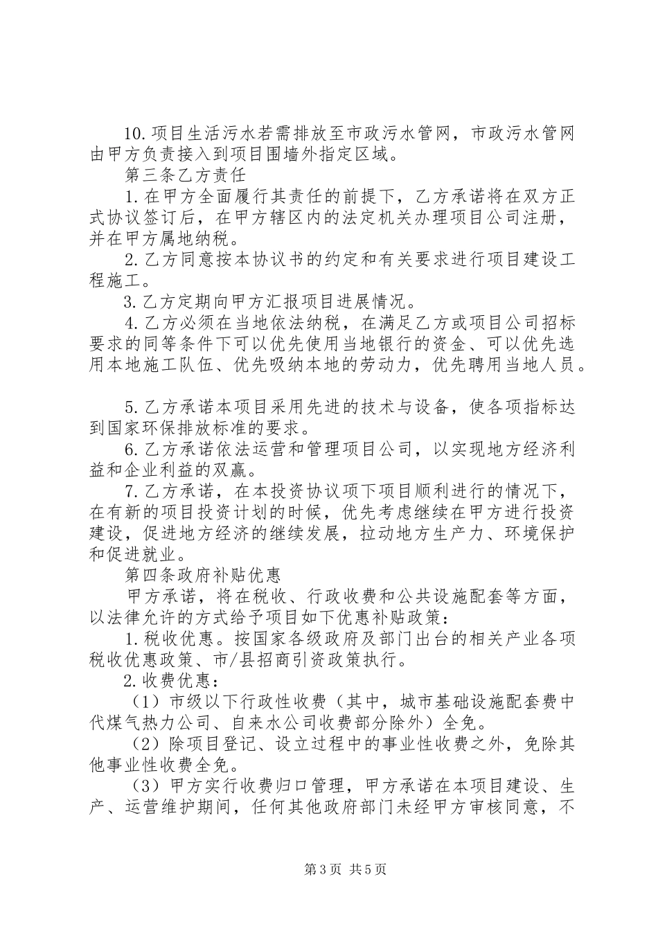 光伏电站投资项目可行性研究报告纲要 _第3页