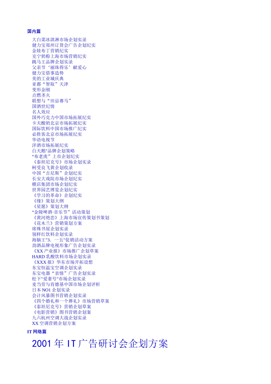 四海营销天下_第3页