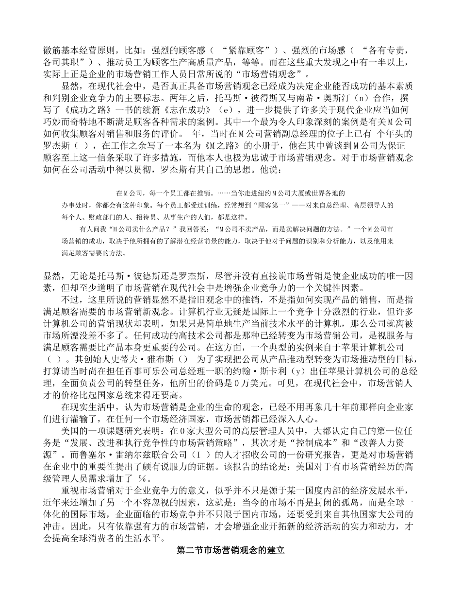 市场竞争与企业营销的经典教程-第2-3章_第2页
