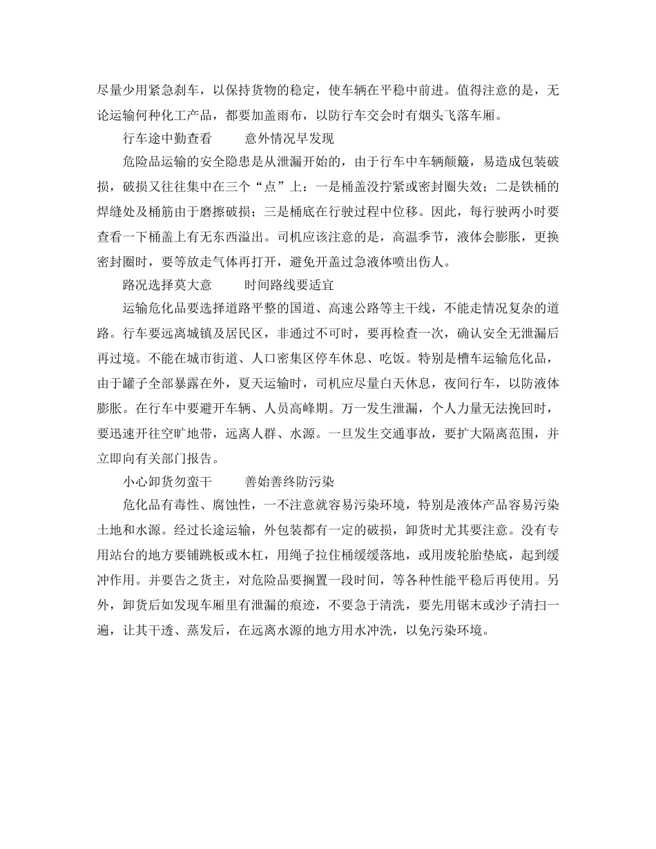 《安全管理》之危化品运输安全六诀 _第2页
