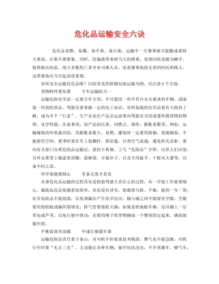《安全管理》之危化品运输安全六诀 
