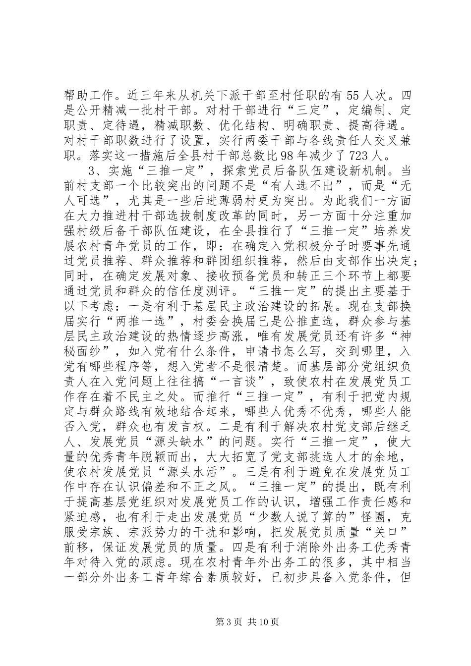 农村基层组织建设情况汇报 _第3页