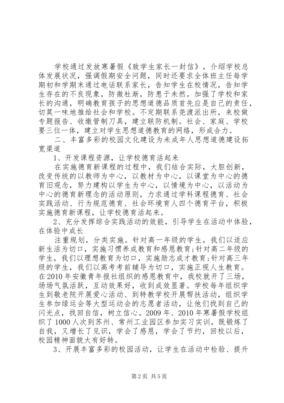 未成年人思想道德建设工作汇报材料 _第2页