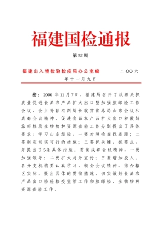 福建局扩大食品农产品出口工作视频会议