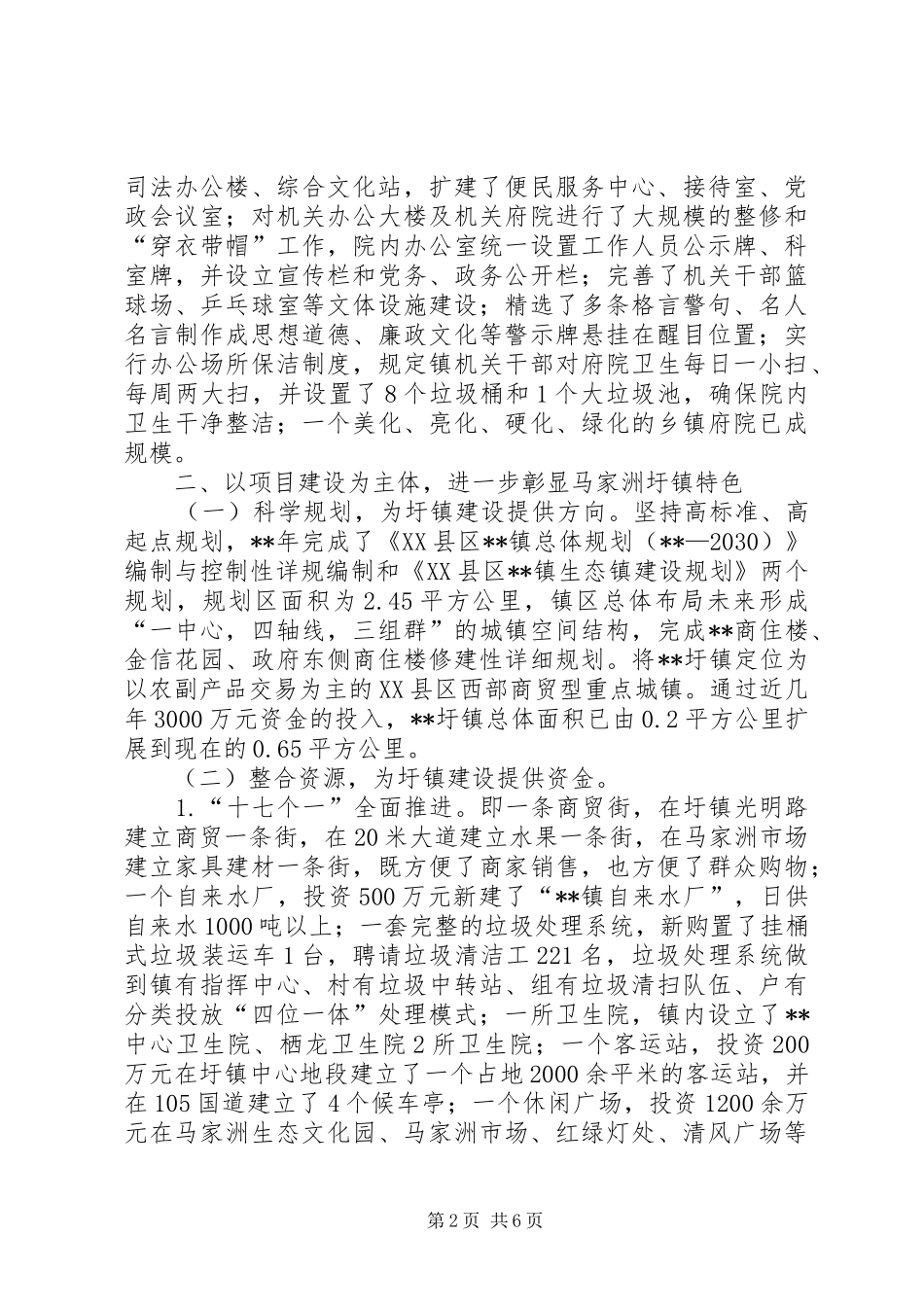 小城镇建设情况汇报 _第2页