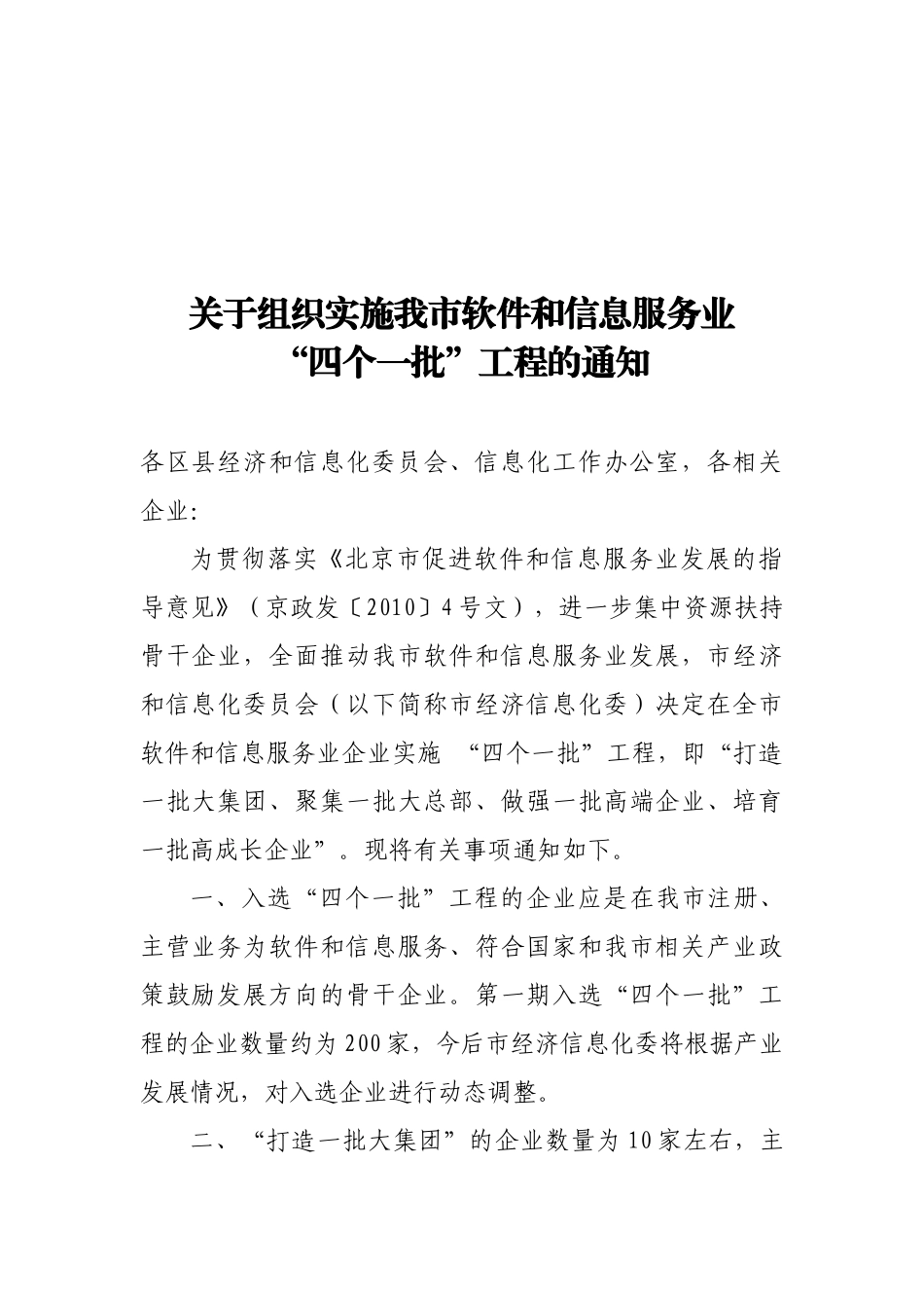 关于组织实施我市软件和信息服务业_第1页